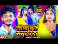 Download Lagu #Video | #Saurav U | लेले चल साथे ससुरारिया | #मगही गाना | Lele Chal Sathe Sasurariya | #Maghi Song