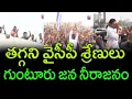 Lagu Massive Turnout for YS Jagan's Guntur tour ||  AP PRIDE