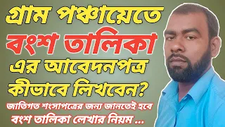  blood relation chart family chart application bongso talika in bengali 
