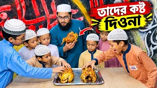 তাদের কষ্ট দিওনা | MCM Naymat |নেয়ামতুল্লাহ