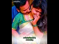 Lagu 💘manasa madichi nee than❤💘📽#tamil #tamillovewhatsappstatus #tamilwhatsappstatus #tamilstatus #watapp