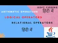 Java Operators in Hindi Arithmetic Operators Relational Operators Logical Operators