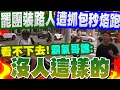 Download Lagu 街頭交鋒! 罷團裝路人遭\