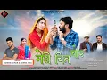 Download Lagu Meri Chit Chor (मेरी चित चोर)|| Latest Kumauni Song || Mahesh Kumar|| Mamta Arya | Farasi Production