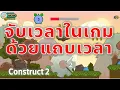 Construct 2