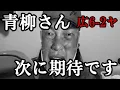 Download Lagu [Yes, a loss] Pitcher Aoyagi gave up four runs in the first inning in his first start for the Yak...