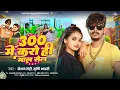 Download Lagu #Raushan Rohi - 300 में करो ही माल सेल - #मगही गीत - #Srishti #Bharti - New #Magahi Song 2025