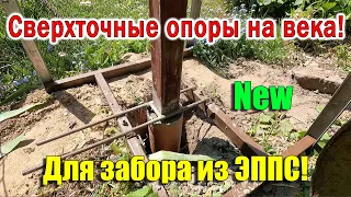 Забор своими руками СТОЛБЫ НА СЛОЖНОМ ГРУНТЕ просто, быстро, дёшево!