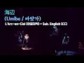 Download Lagu [Mix Live] L'Arc~en~Ciel (라르크앙시엘) - 海辺 (Umibe / 바닷가) [Theater Of Kiss Special] + Sub. English [CC]