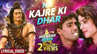 ना कजरे की धार ना मोतियों के हार ❤️ | Na Kajre Ki Dhar | शिव भक्ति Song | Mahadev Song 2026