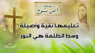 موسيقه ترنيمه كنيستنا ليها جزور ترانيم للاطفال توزيعات ايمن يشوع دندنها