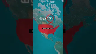 كم عدد دول العالم 