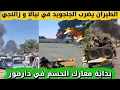 ضربات مكثفة للطيران في نيالا و زالنجي و بداية مرحلة الحسم و تحقيق البرهان السودان اليوم 
