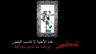 نارلوزTRACK DISS الفصل الاخير Abrahim Basha NuruleZ دس الدرويش 