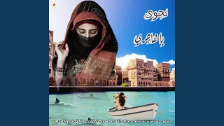 يا هاجري دندنها