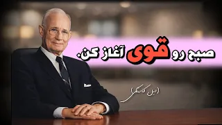 صبح را قوی شروع کن  اصول ساخت یک صبح قدرتمند     خلاصه گفته های ناپلئون هیل   دندنها