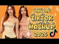 Lagu TIKTOK MASHUP VIRAL January 2026 PHILIPPINES