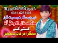 Download Lagu Kinty Gay || New Latest Songs || Singer Irfan Sindhi || Anwer Production