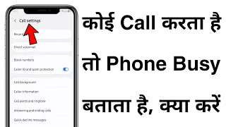 Koi Call Karta Hai To Busy Batata Hai | Call Karne Par Busy Bata Raha Hai Kya Karen