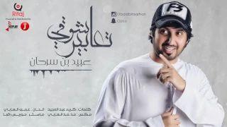 تعابير شوقي عبيد بن سرحان 2017 انتاج إستوديو ريتاج 