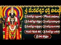 Download Lagu శనివారం స్పెషల్ శ్రీ వేంకటేశ్వర స్వామి భక్తి పాటలు | Sri Venkateswara Swamy Bhakti Songs Telugu