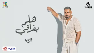                                     محمد عدوية   هلم بفراقي دندنها