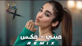                                           اقوى ريمكسات عام               دندنها