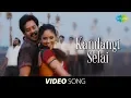 Download Lagu Kandangi Selai - Video Song | Aindhaam Thalaimurai Sidha Vaidhiya Sigamani | Bharath, Nandita, Soori