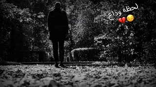 موسيقى حزينة لحظة الوداع موسيقى حزينة عن الفراق والخيانة موسيقى مهراب الوداع Sagami Kakhain 