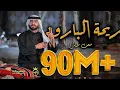 Download Lagu Maan Rabaa - Re7at Albaroud (Official Music Video) | معن رباع - ريحة البارود