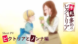 YouTube影片, 內容是奇招百出的維多利亞 的 「維多利亞與諾娜」短篇PV