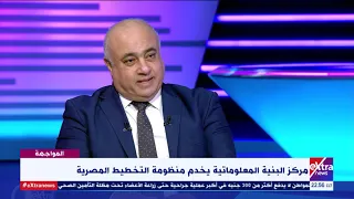 المواجهة   مساعد وزير التخطيط  ليست كل المتغيرات المكانية بالضرورة تكون مخالفة دندنها