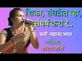 Download Lagu शिका, संघटीत व्हा आणि संघर्ष करा रे | शारदा जाॅनी | महानंद भगत
