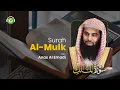 Download Lagu Surah Al-Mulk سورة الملك || Anas Al Emadi | Tadabbur Daily