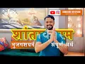 Download Lagu Shantakaram Bhujagashayanam full meaning in Hindi | Unbound Devotion #mantra #vishnu #narayan #viral