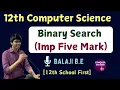 12th Computer Science Binary Search Public Exam 2025 Chapter 4 Important five mark