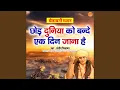 Download Lagu Chhod Duniya Ko Bande Ek Din Jaana Hai