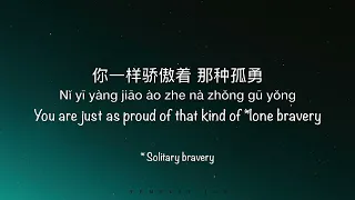  gu yong zhe arcane chinese theme song chinese pinyin u0026 english translation 