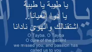 Download YA TAIBA with Arabic lyrics and English translation- YouTube.flv MP3