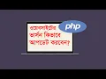 How to update PHP Version From cPanel AZTutorials