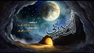  أين دربي   نداء من قلب  ضائع يبحث عن النور        المنشد علي العامر   مناجاة أنني أدعو القدير    دندنها