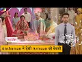 Download Lagu Yeh Rishta Kya Kehlata Hai LATEST UPDATE | Anshuman ने देखी Armaan की बेबसी  | 16th July 2025