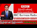 Download Lagu BBC Newsမြန်မာ စက်တင်ဘာ ၈၊ ၂၀၂၅ #သတင်း #ဘီဘီစီမြန်မာပိုင်း #ကမ္ဘာ့သတင်း #khitthitmedia #bbcburmese