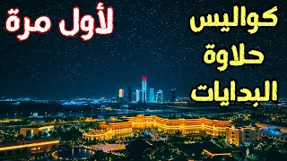 كواليس إعلان  حلاوة البدايات    كيف ص ن ع أضخم إعلان عن العاصمة الجديدة  دندنها