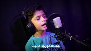 أجمل أنشودة عن قيام الليل أخي هل أتيت بوقت السحر أداء الطفل محمد الحميدي دون موسيقى  أجمل أنشودة عن قيام الليل أخي هل أتيت بوقت السحر أداء الطفل محمد الحميدي دون موسيقى