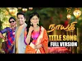 Lagu Naayagi Title Song | Full Version | Best of Naayagi