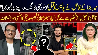 Mir Raza Case I Investigation Pressured Toward a Suicid@ Narrative? I GNN
