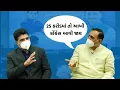 Download Lagu In 25 crores, the whole Congress can come: CM Rupani taunts