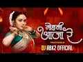 Download Lagu Aaja Re ManMohni !! माया के गाड़ी छुटजही !! Dj Abk2 Official !! Cg Dj Remix 2024 !! Dj Nagesh Rjn