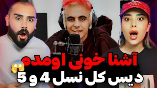 Ashna RED MODE FREESTYLE REACTION آشنا رو بیت هولوکاست پیشرو 